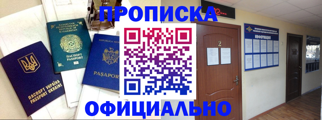временная регистрация надежно в Азове