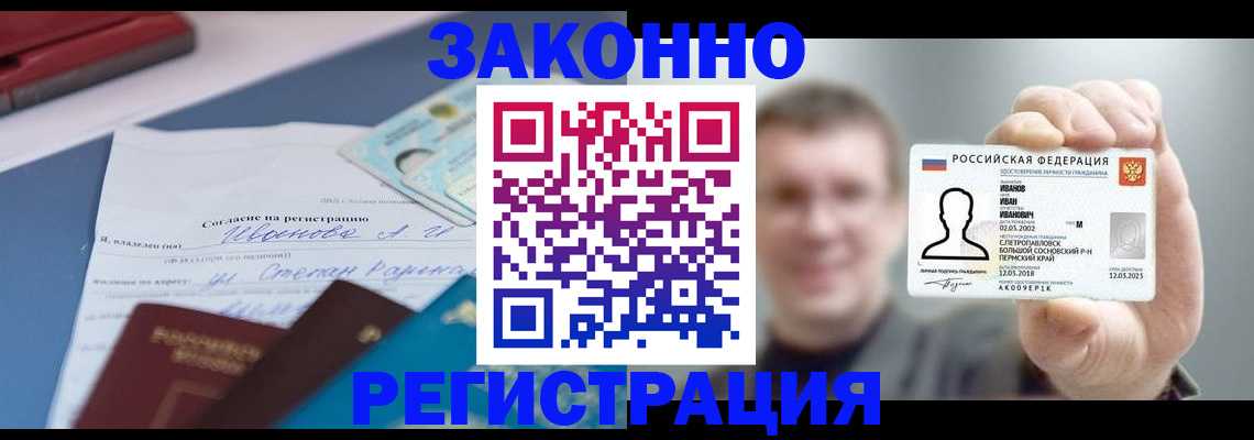 регистрация в Азове